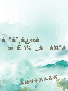 喪尸快退散！
